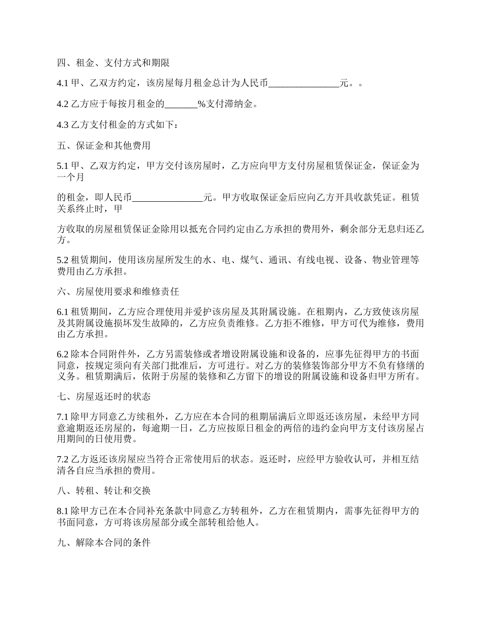 南京市房屋租赁合同（精装修）_第2页