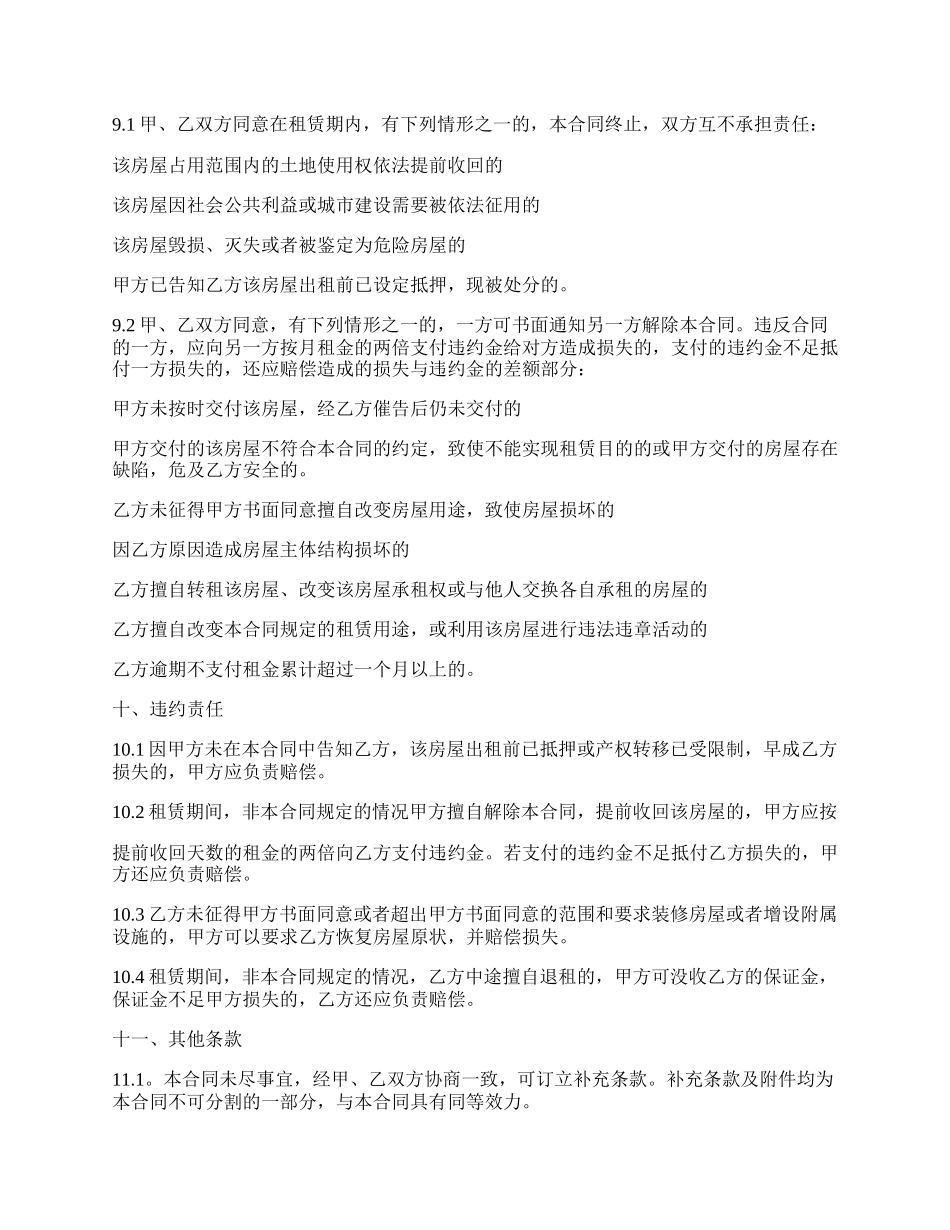 南京市房屋租赁合同（精装修）_第3页