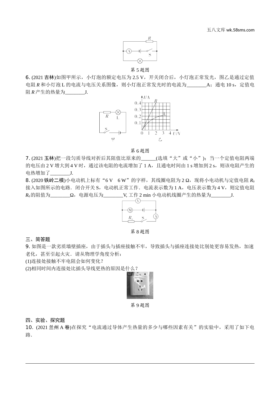 初中_中考_辽宁物理配套课件_01.第一部分　辽宁中考考点研究_17.第17讲　电学微专题_18.微专题9　焦耳定律.docx_第2页