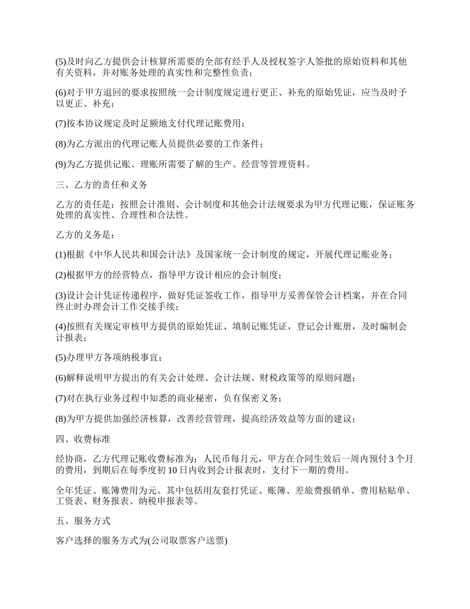 南京公司代理记账协议书_第2页