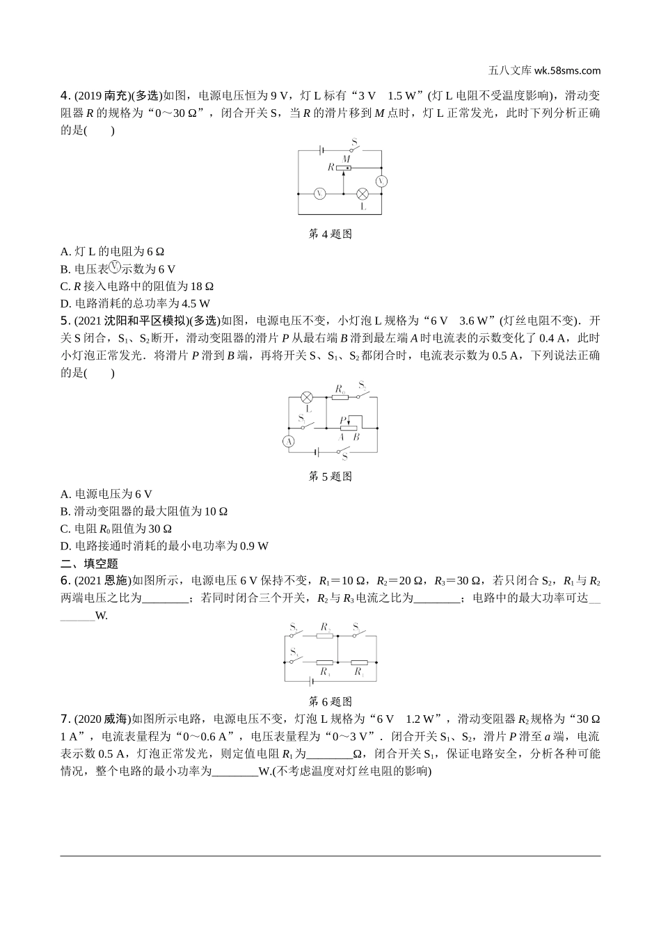 初中_中考_辽宁物理配套课件_01.第一部分　辽宁中考考点研究_17.第17讲　电学微专题_20.微专题10　动态电路——电路图类相关计算.docx_第2页