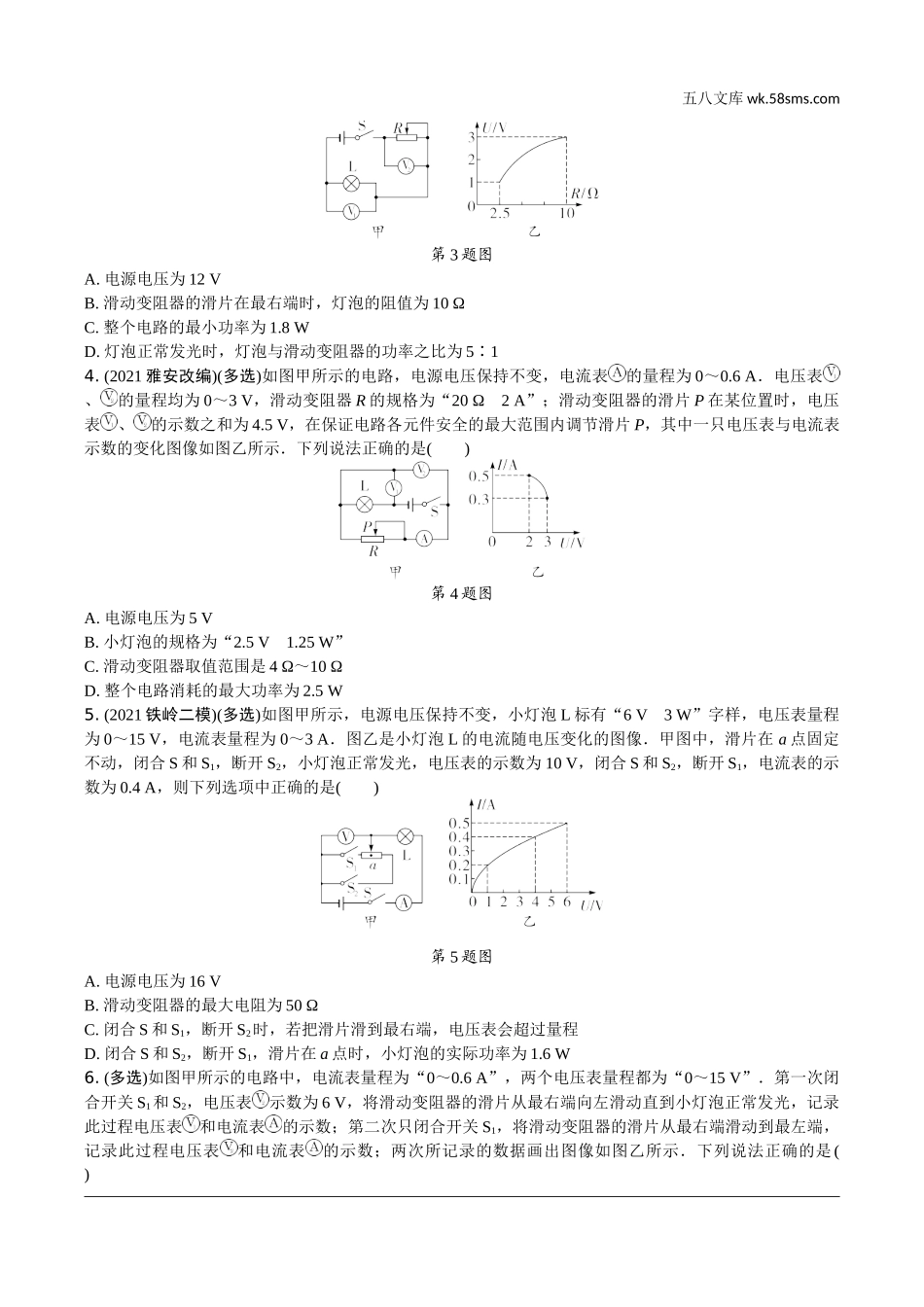 初中_中考_辽宁物理配套课件_01.第一部分　辽宁中考考点研究_17.第17讲　电学微专题_22.微专题11　动态电路——电路图结合图像类相关计算.docx_第2页