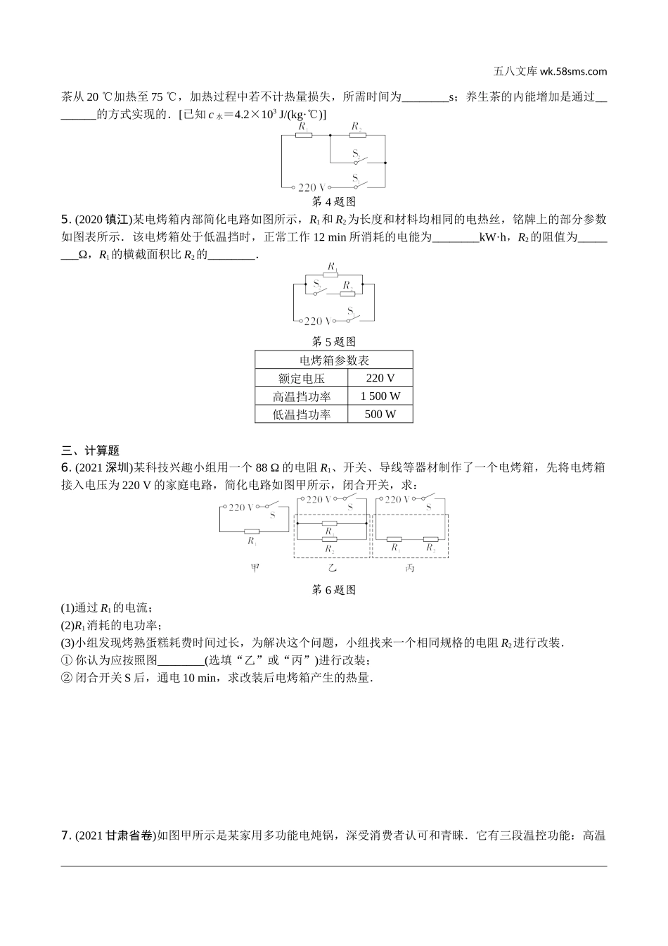 初中_中考_辽宁物理配套课件_01.第一部分　辽宁中考考点研究_17.第17讲　电学微专题_24.微专题12　家用电器——电热综合相关计算.docx_第2页