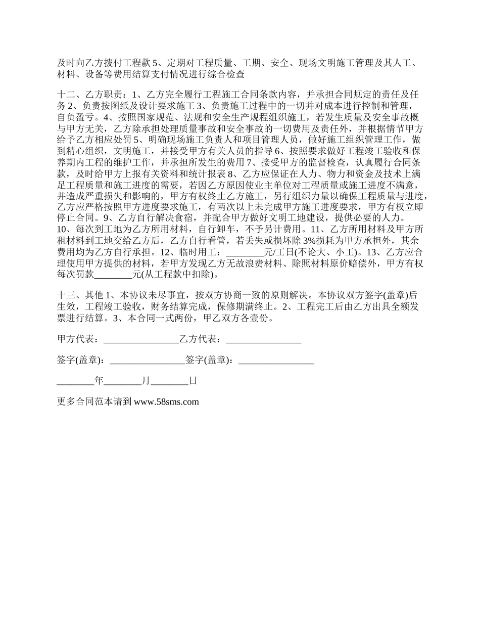 南京火锅店供水改造工程施工承包合同_第2页