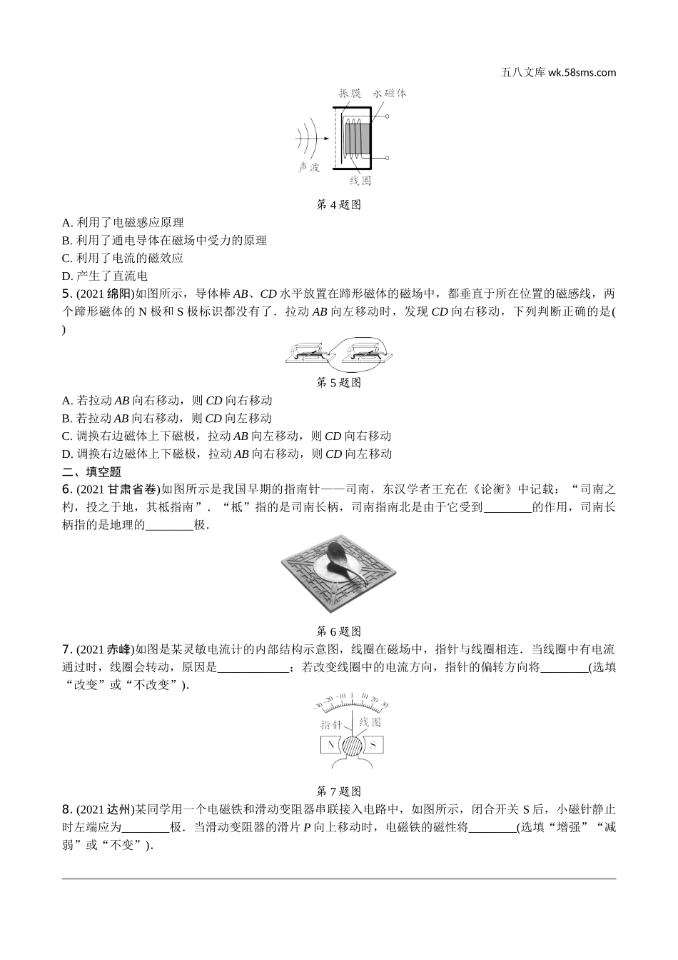 初中_中考_辽宁物理配套课件_01.第一部分　辽宁中考考点研究_19.第19讲　电与磁_第19讲　电与磁.docx_第2页