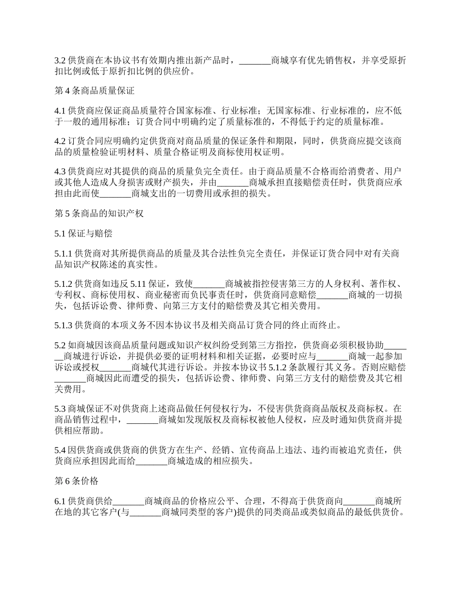 单项商品订货合同通用版_第2页