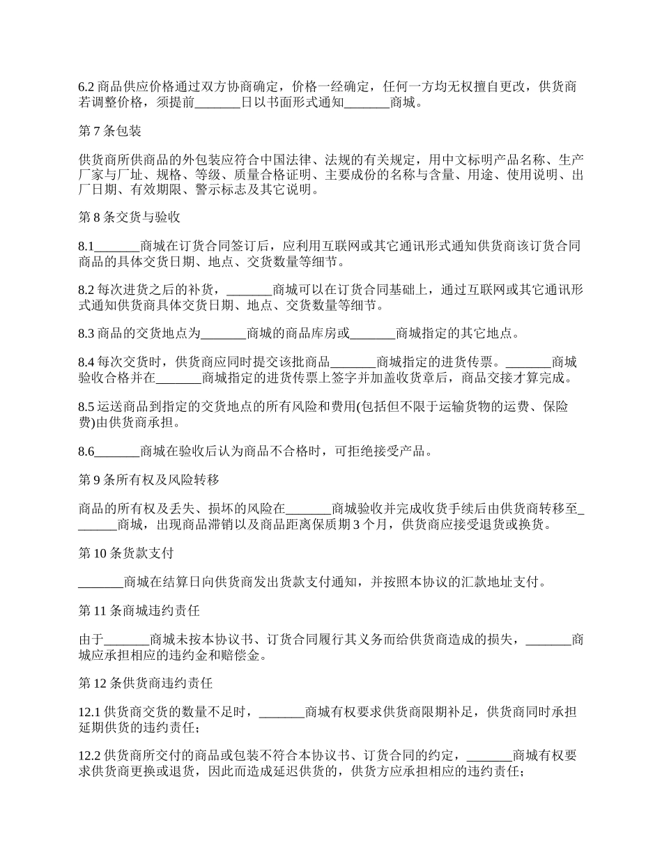 单项商品订货合同通用版_第3页