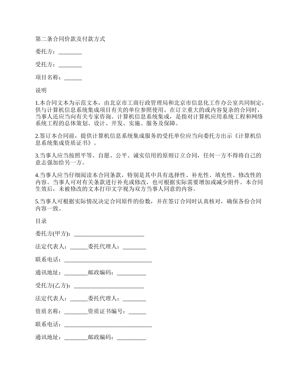 北京市计算机信息合同_第2页