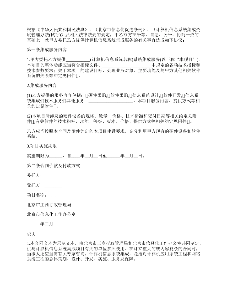 北京市计算机信息合同_第3页