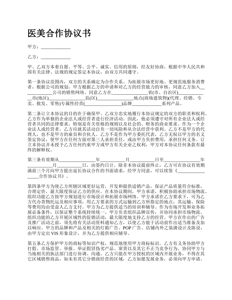 医美合作协议书_第1页