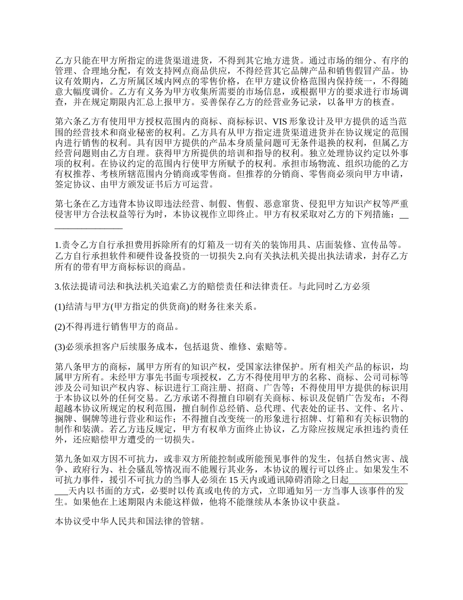 医美合作协议书_第2页