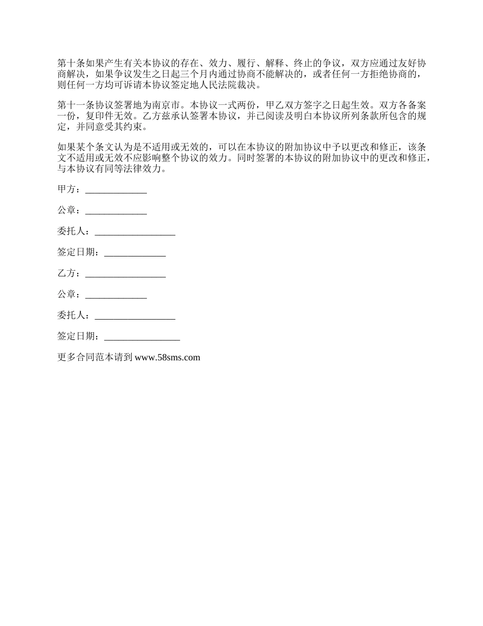 医美合作协议书_第3页
