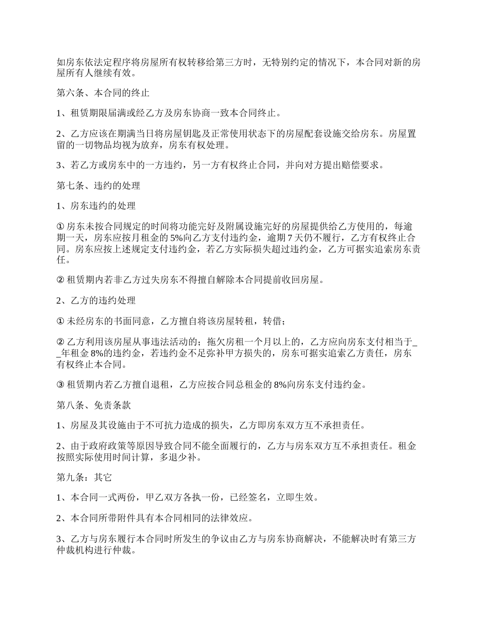 南宁中介公司租房协议_第2页