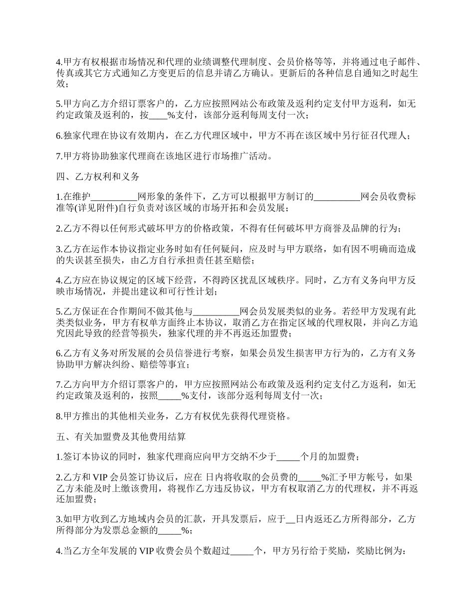 区域业务代理协议_第2页
