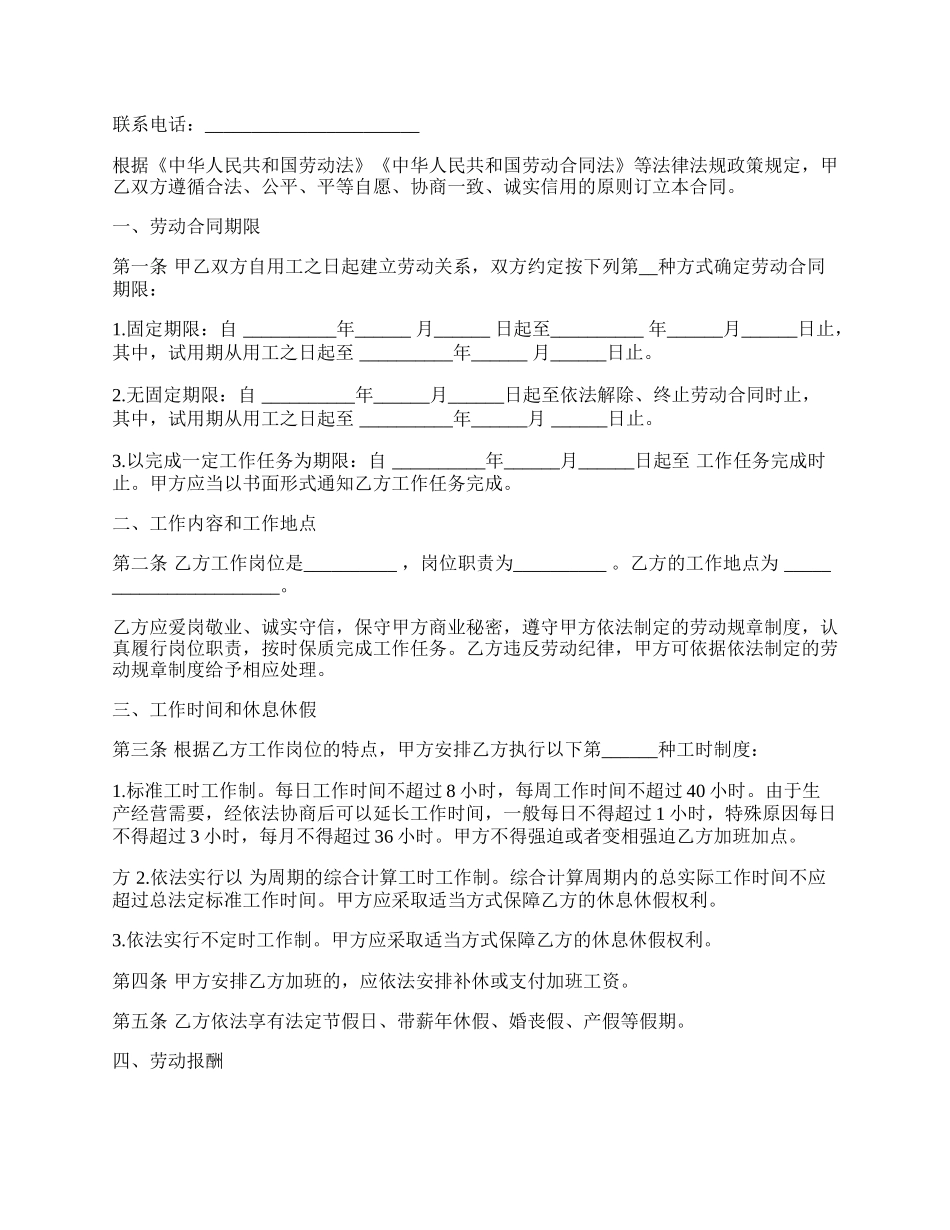 医药企业劳动合同_第2页