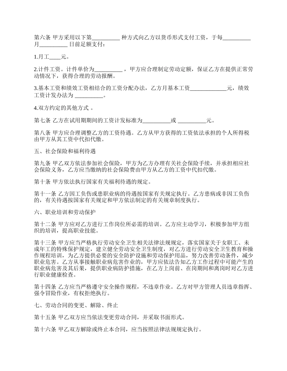 医药企业劳动合同_第3页