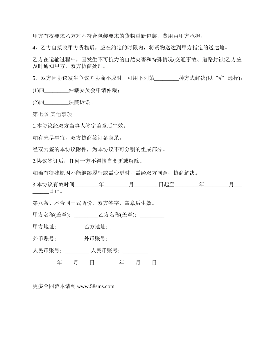 单次货物运输合同书_第3页