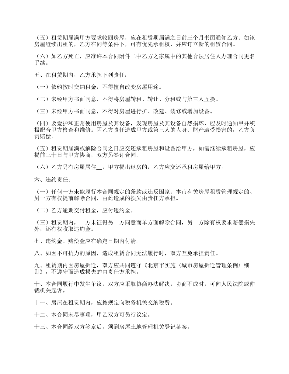 北京市外来人口房屋出租合同样本_第2页