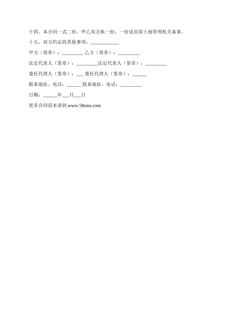 北京市外来人口房屋出租合同样本_第3页