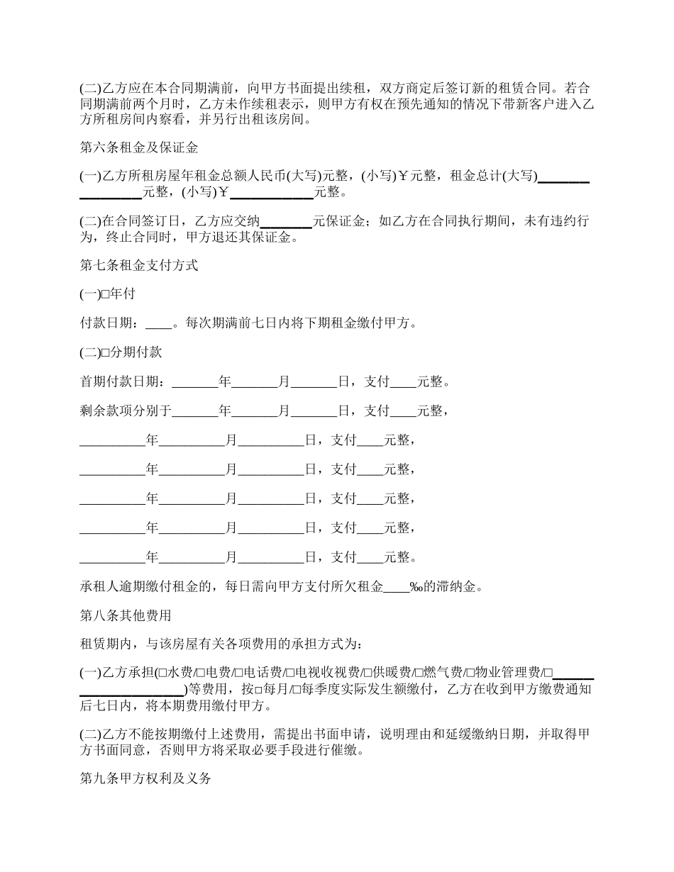 北京市单位房屋租赁合同_第2页