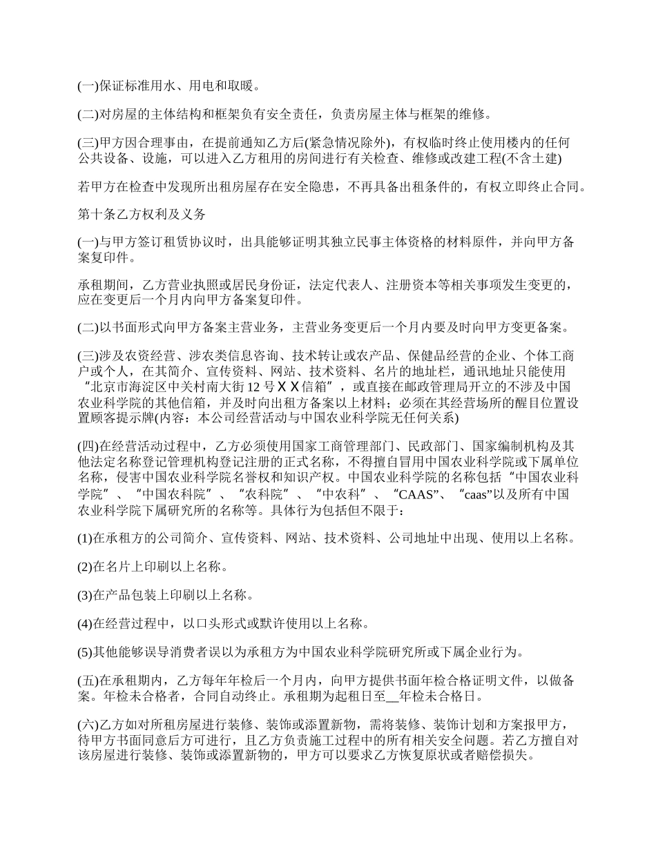 北京市单位房屋租赁合同_第3页