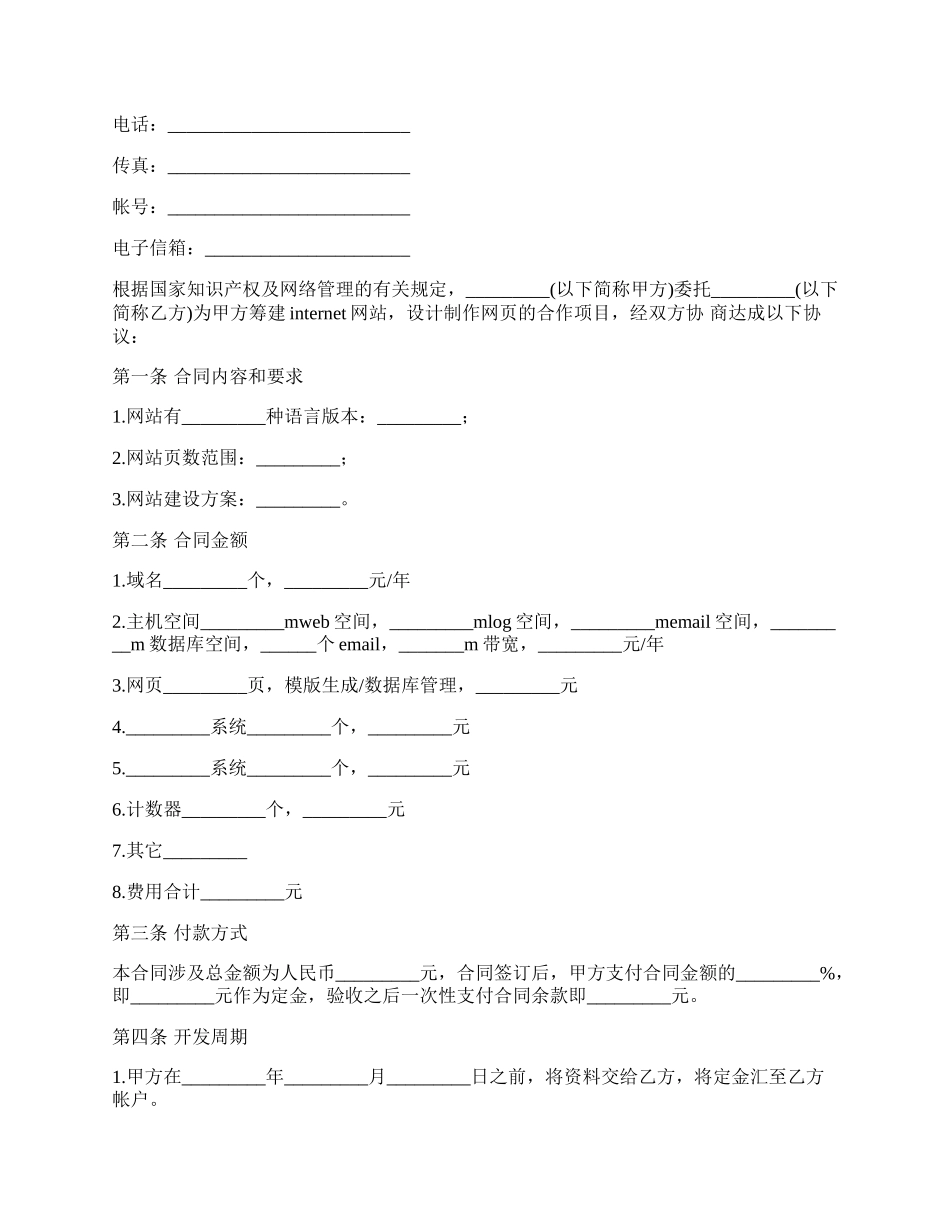 医药企业网站建设技术开发合同_第2页