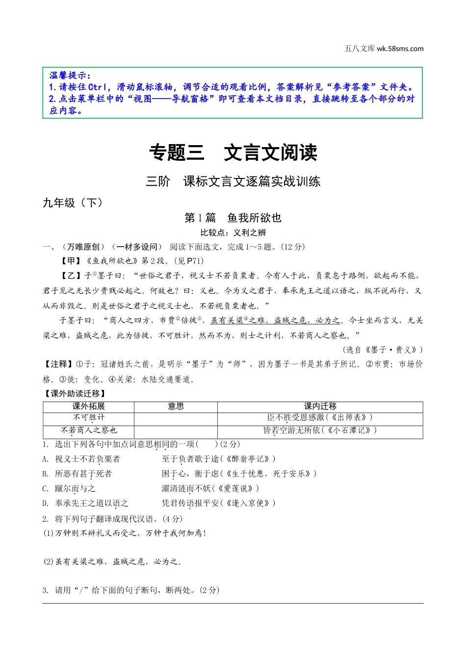 初中_中考_辽宁语文配套课件_精品课件_2.古诗文册_3.专题三  文言文阅读_三阶  课标文言文逐篇实战训练.doc_第1页