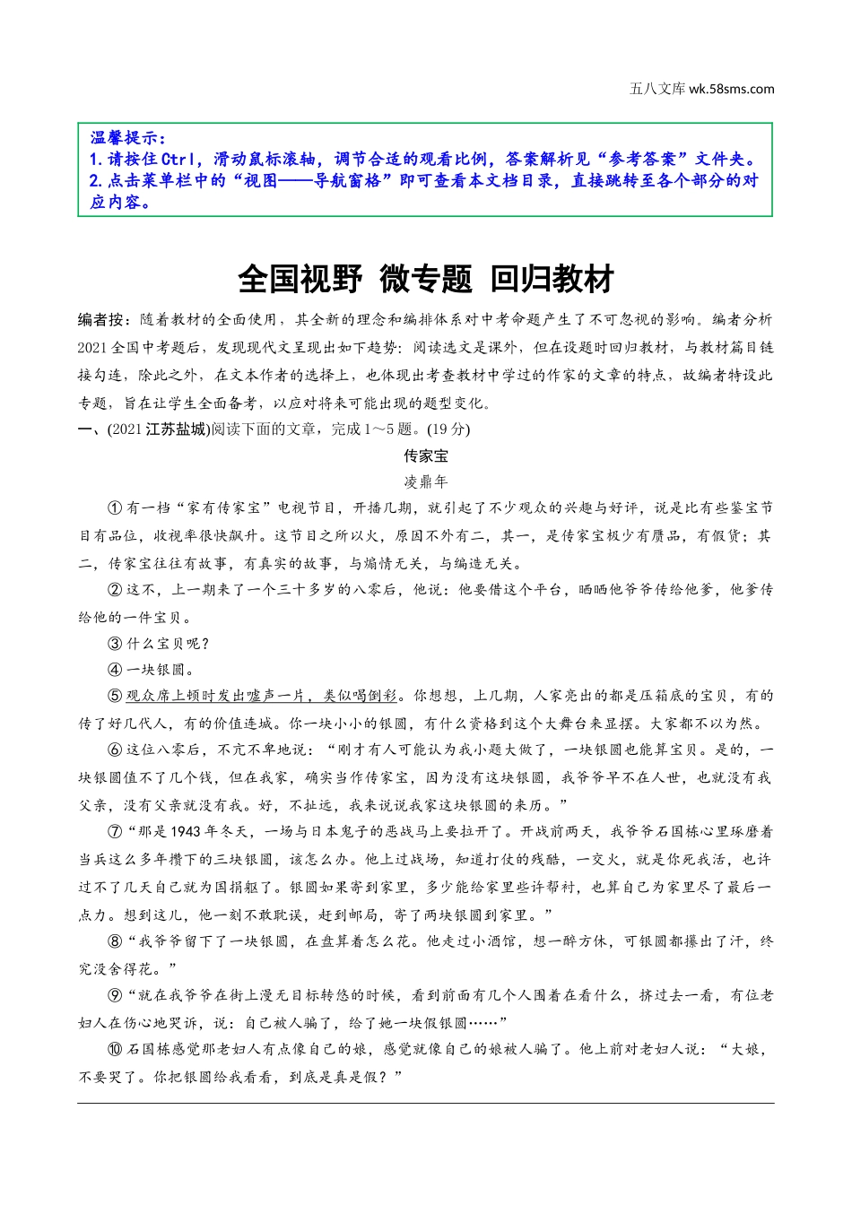 初中_中考_辽宁语文配套课件_精品课件_3.第三部分  现代文阅读_1.专题一  记叙文阅读_全国视野 微专题 回归教材.doc_第1页