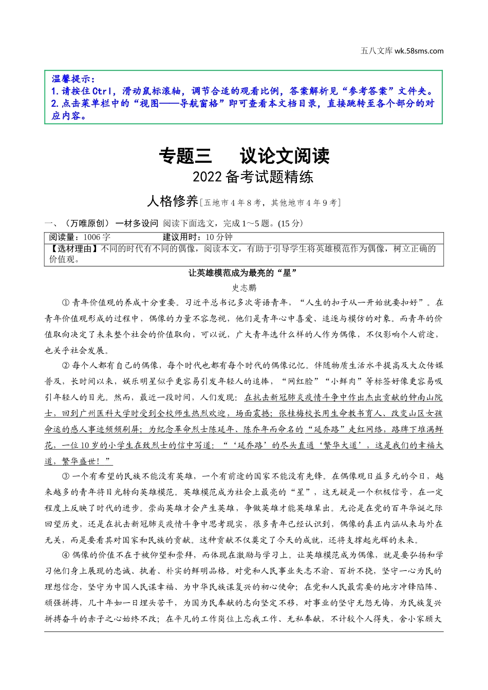 初中_中考_辽宁语文配套课件_精品课件_3.第三部分  现代文阅读_3.专题三  议论文阅读_2022备考试题精练.doc_第1页