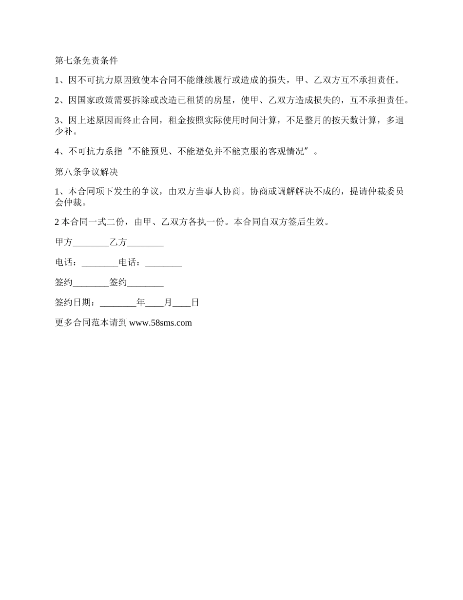 半年一付租金房屋租赁协议_第2页