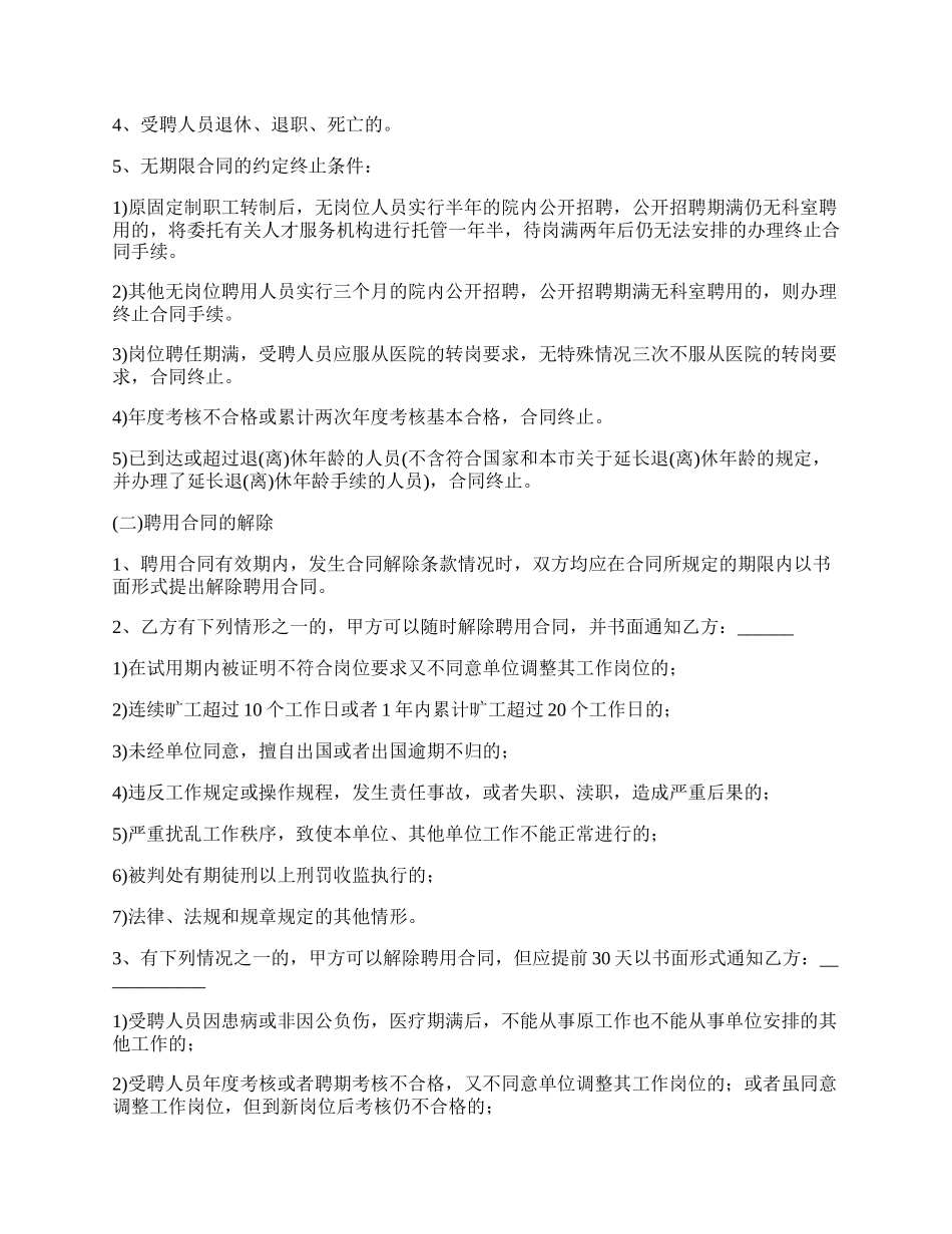 医师合同制员工聘用劳动合同_第3页