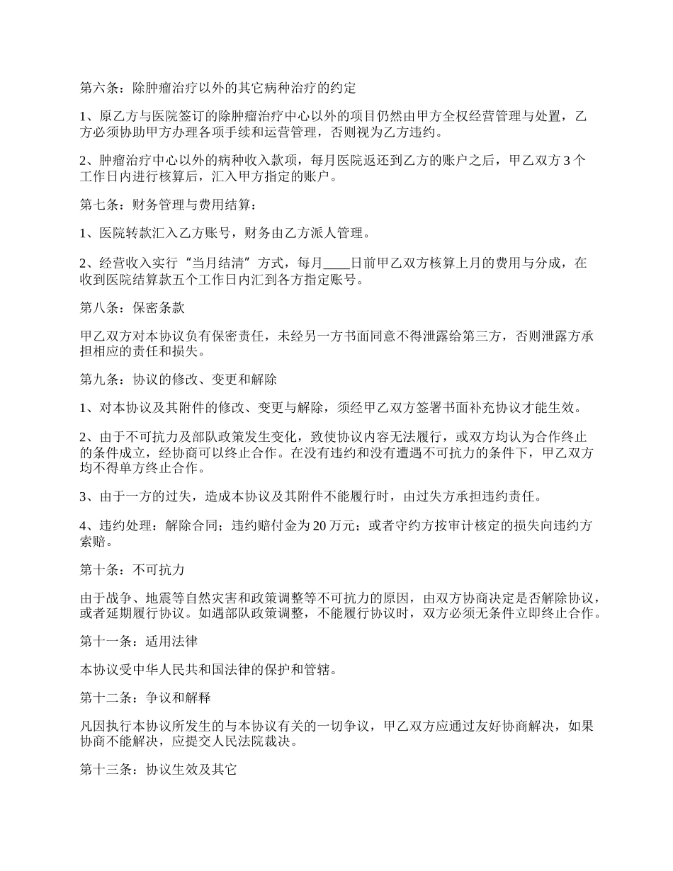 医院项目合作协议书_第3页