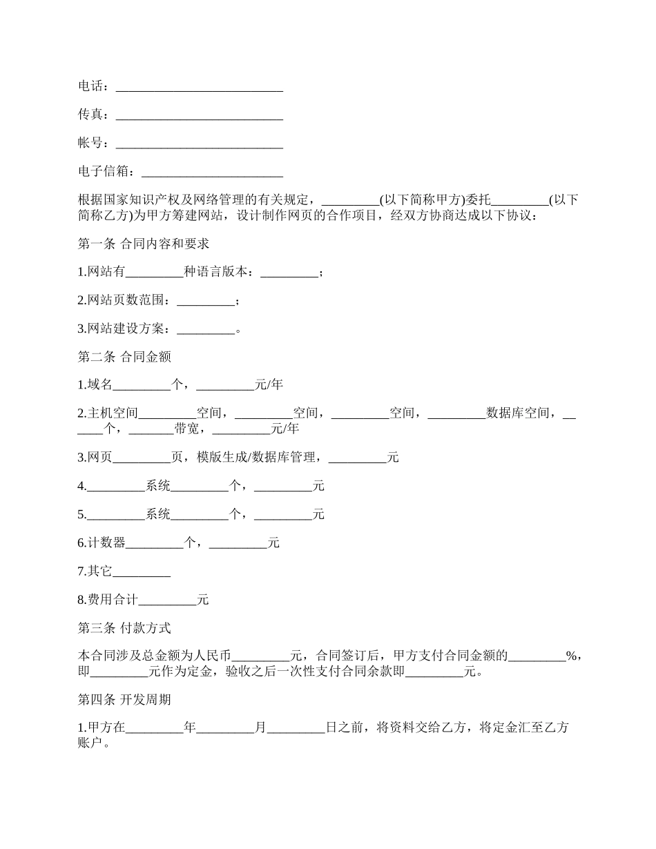 医药企业网站建设技术开发合同书_第2页