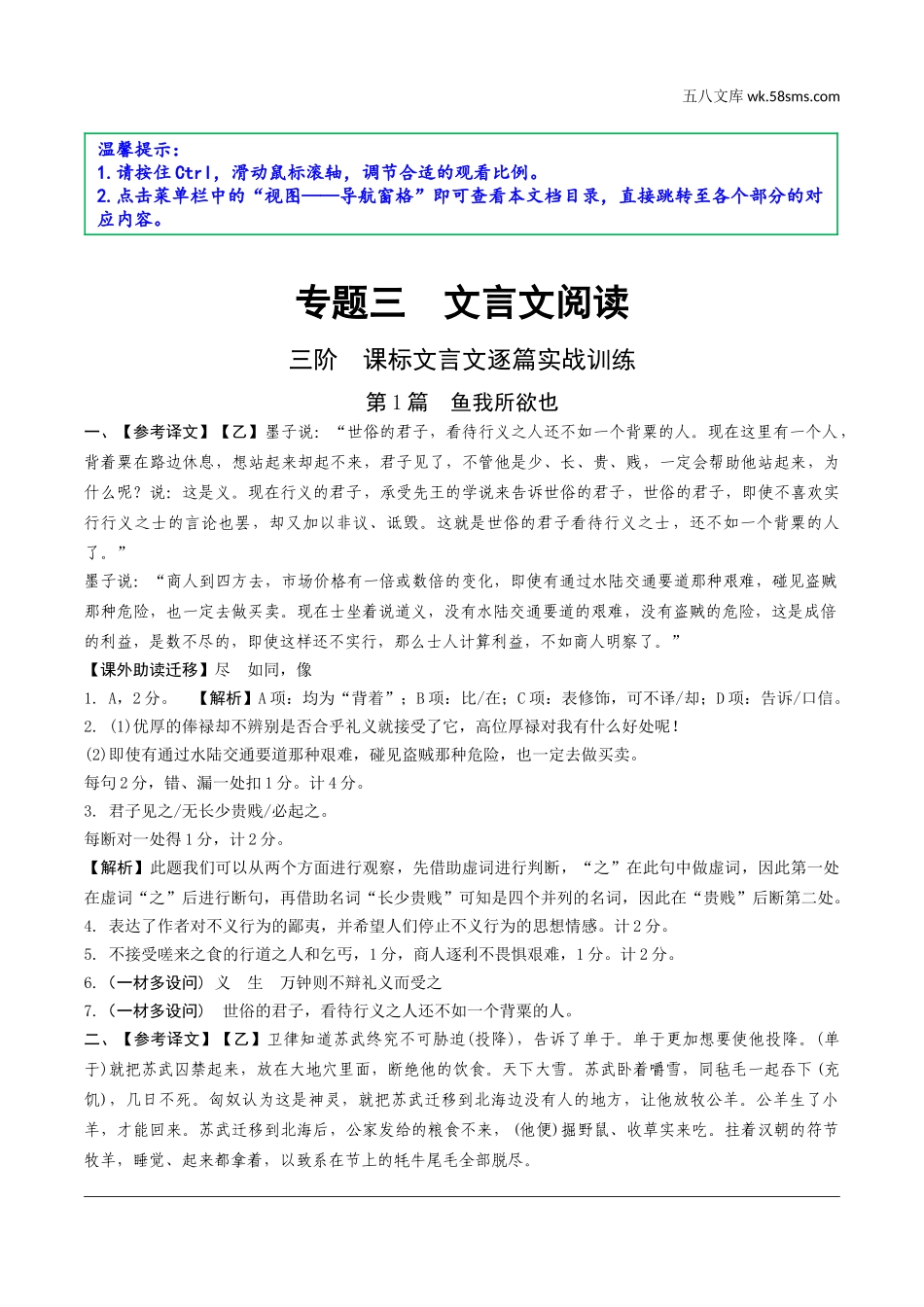 初中_中考_辽宁语文配套课件_精品课件_参考答案_2.古诗文册_三阶  课标文言文逐篇实战训练.doc_第1页