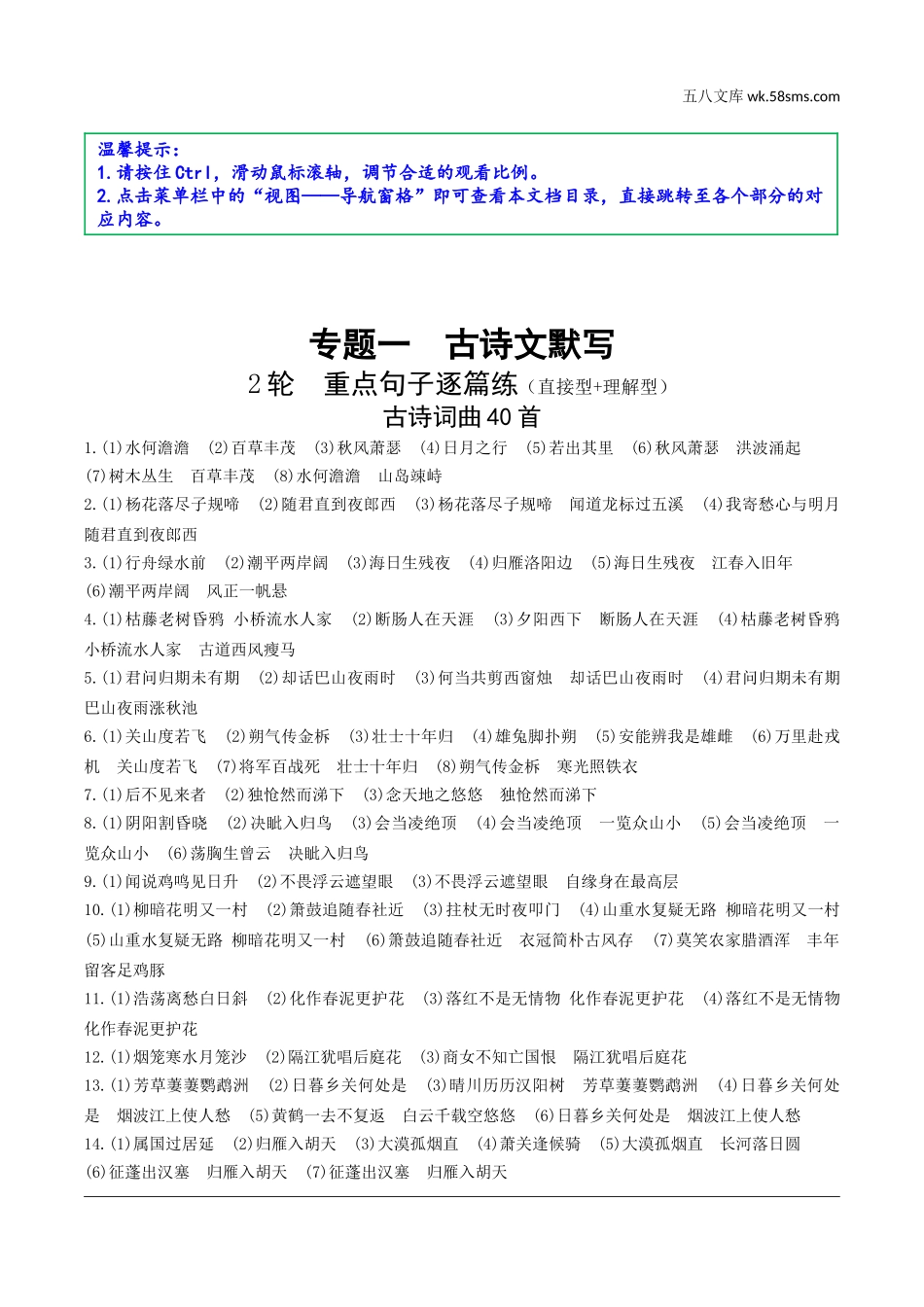 初中_中考_辽宁语文配套课件_精品课件_参考答案_2.古诗文册_专题一  古诗文默写_2轮  重点句子逐篇练.doc_第1页