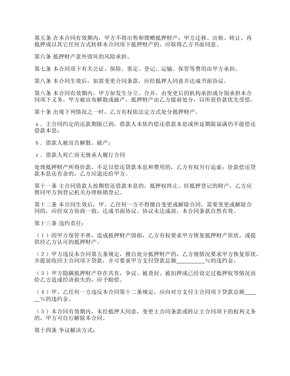 单位之间借款协议书通用_第2页