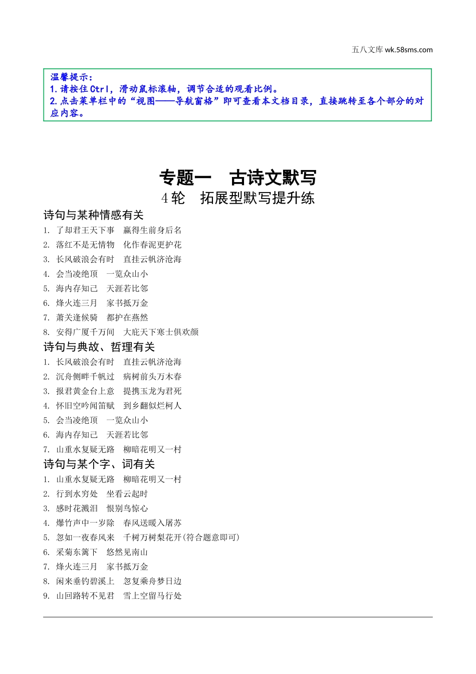 初中_中考_辽宁语文配套课件_精品课件_参考答案_2.古诗文册_专题一  古诗文默写_4轮  拓展型默写提升练.doc_第1页