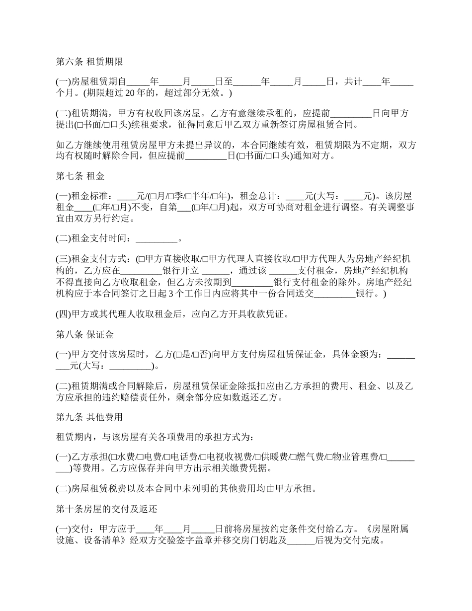 北京租房合同(商品房)_第2页