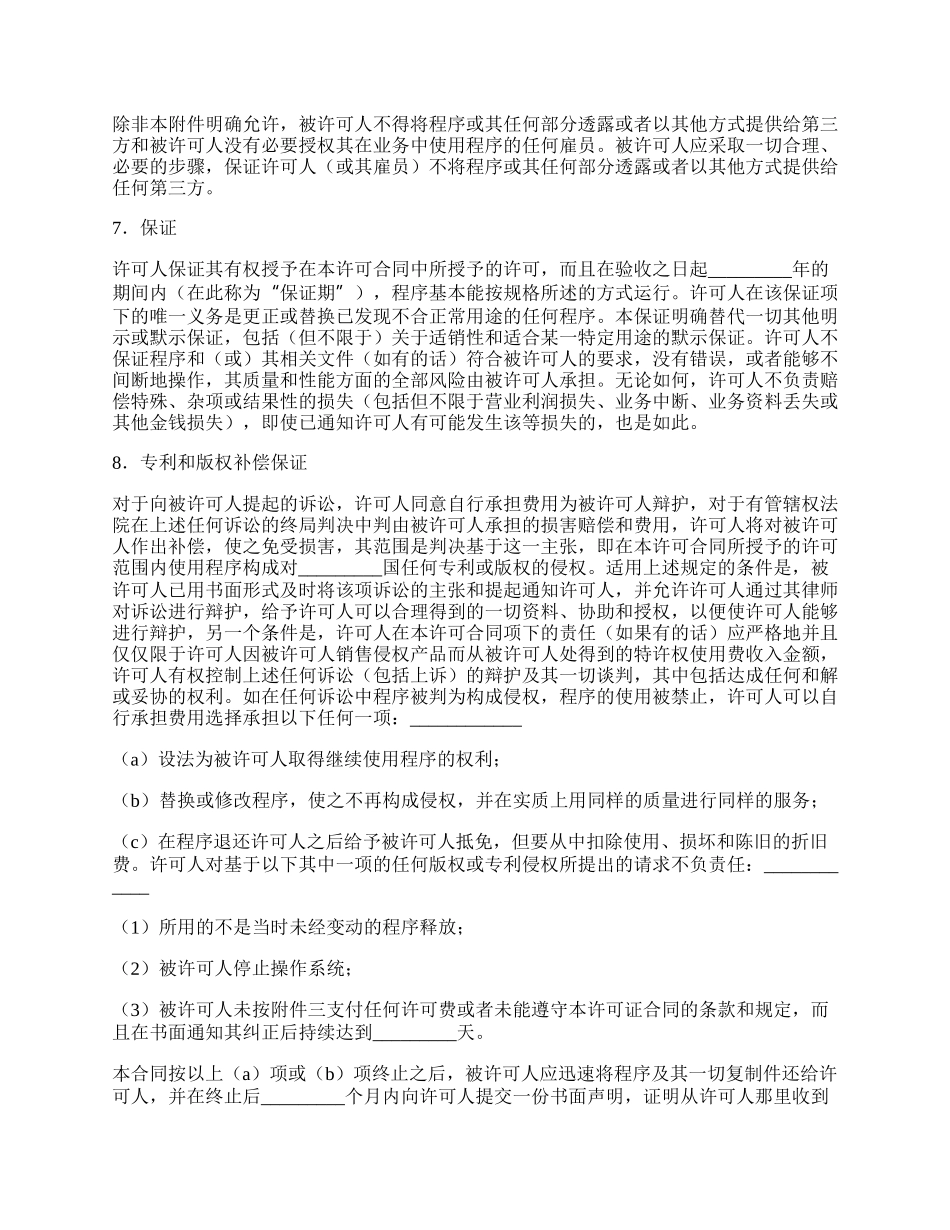 卖方软件许可合同新_第2页