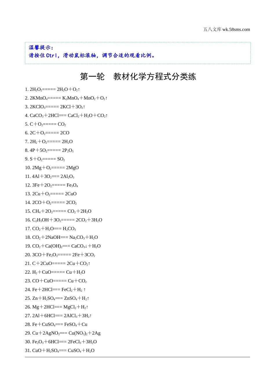 初中_中考_内蒙古化学精讲本_01.三轮攻克化学方程式_02.三轮攻克化学方程式答案.docx_第1页