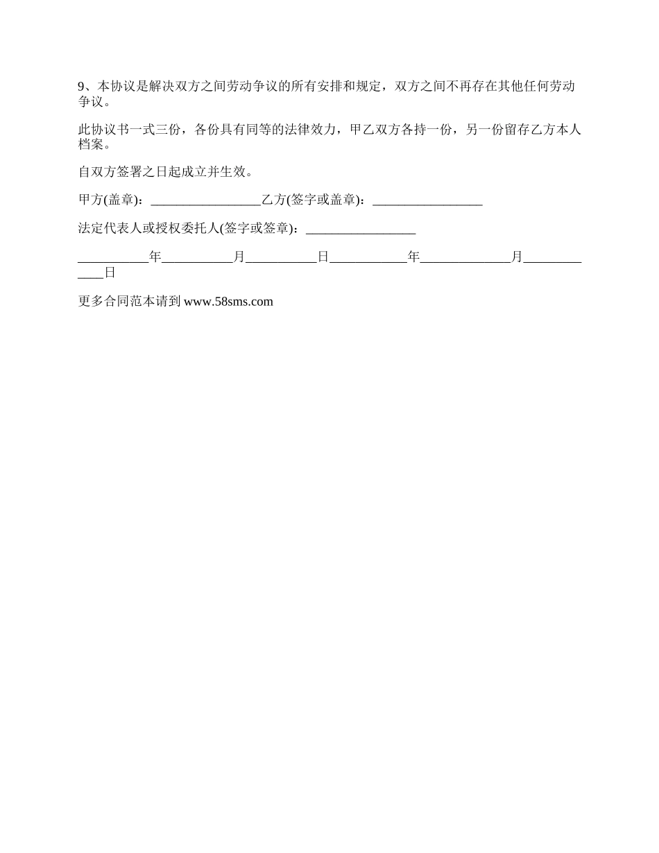 协商解除劳动合约_第2页