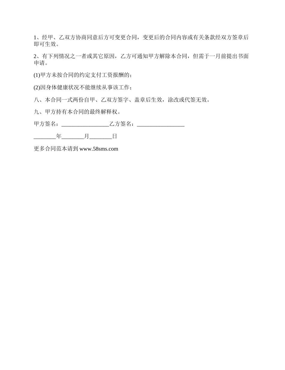 医疗诊所用人合同_第2页