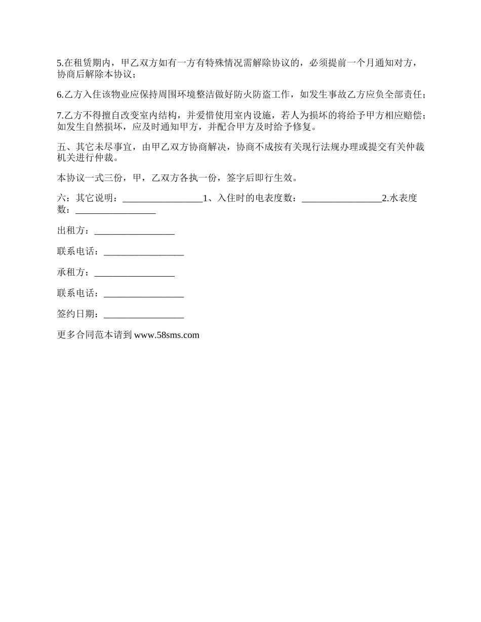 南宁市邕宁区房屋出租_第2页