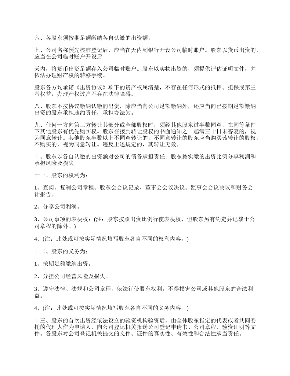 南京公司股东出资协议书_第2页