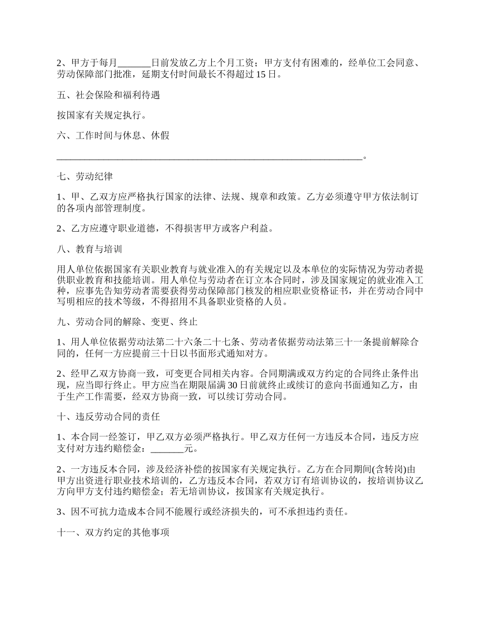 单位文案策划专员劳务协议书_第2页