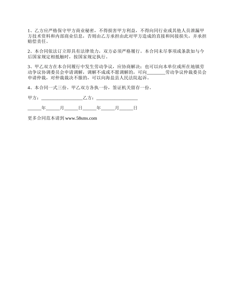 单位文案策划专员劳务协议书_第3页