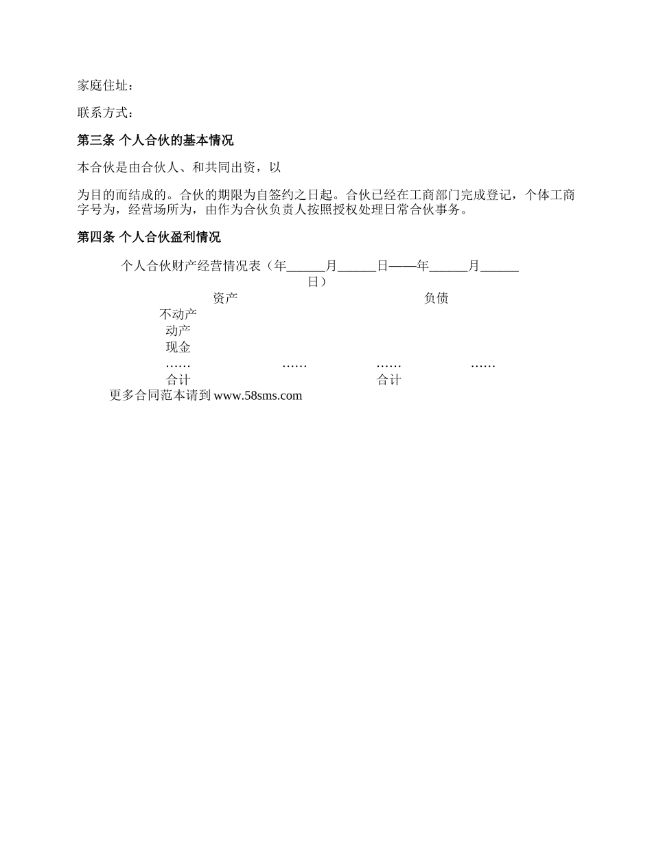 合伙人利润分配协议_第2页