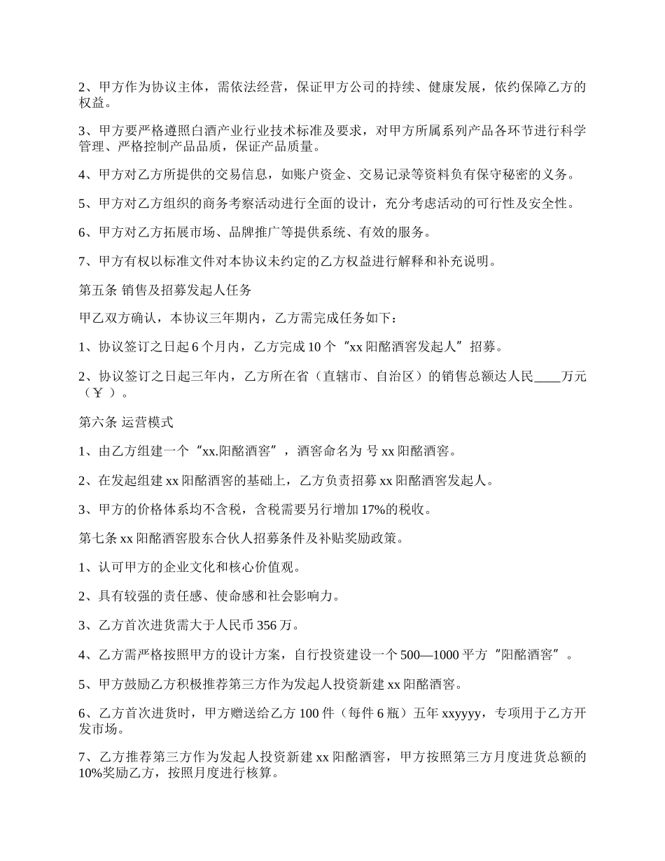 合伙人招募协议书_第2页