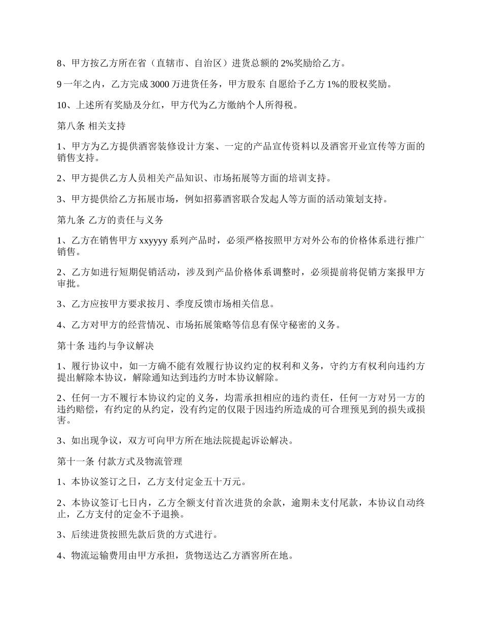 合伙人招募协议书_第3页