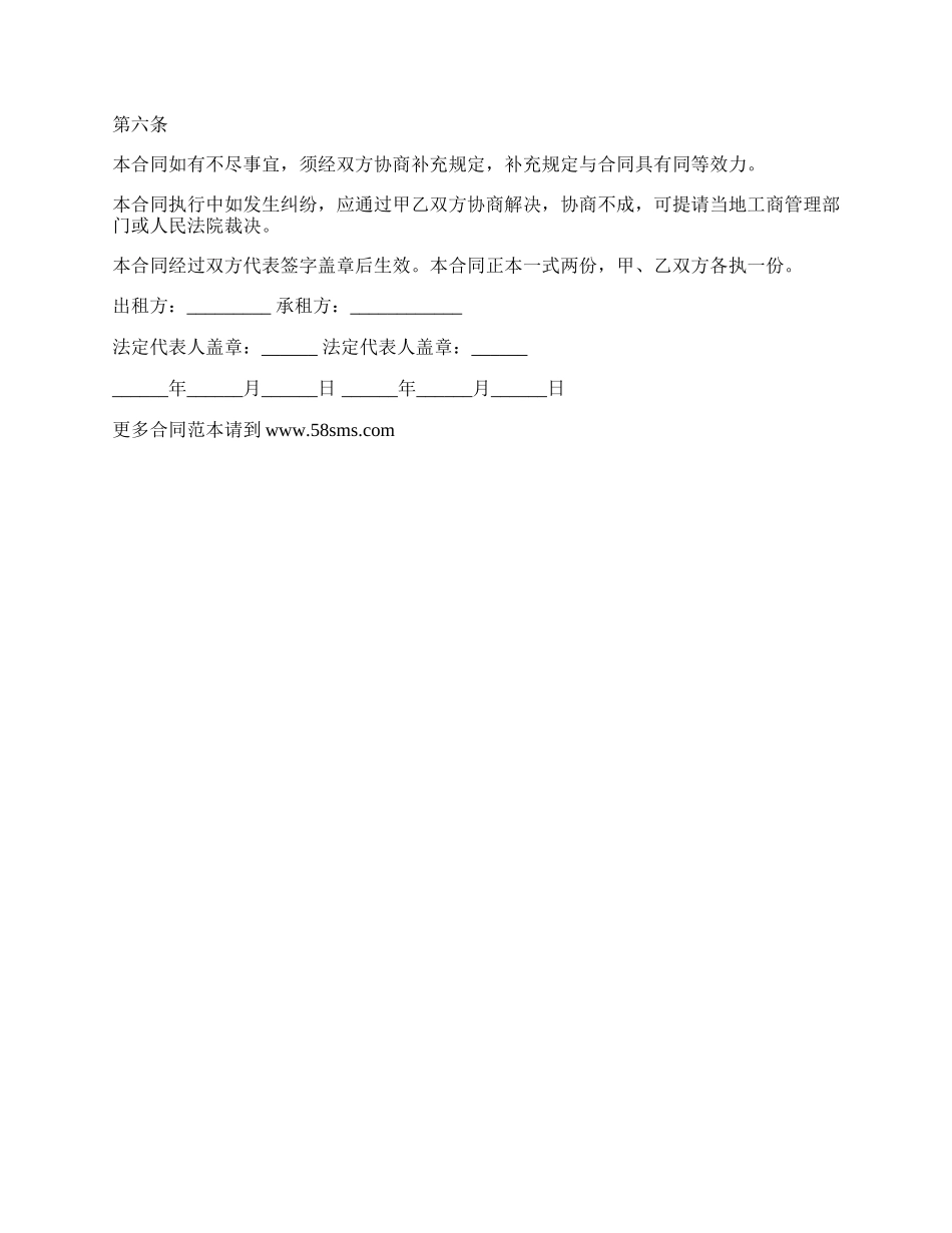 县城门面房出租协议_第2页